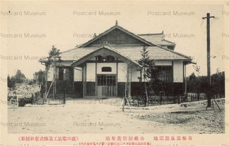 ei460-Hanamaki Onsen 公衆浴場蓬莱湯 花巻温泉遊園地　